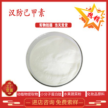 汉防己甲素10% 98% 粉防己甲素 汉防己乙素98% 汉防己碱 现货供应