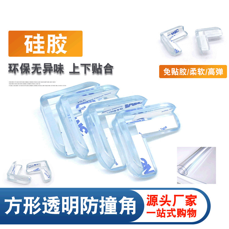 Factory goods through transparent anti-collision corner baby corner table corner anti-collision protection corner PVC corner silicone anti-collision pad wholesale