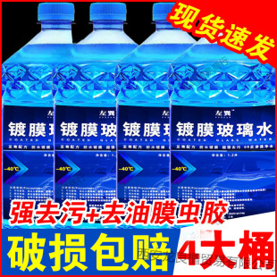 Glass Water for Insect Removal and Glue Removal- ° Large Barrel of Anti-Freeze Car Supplies Winter Universal Wiper Finishing Box Cross-Border