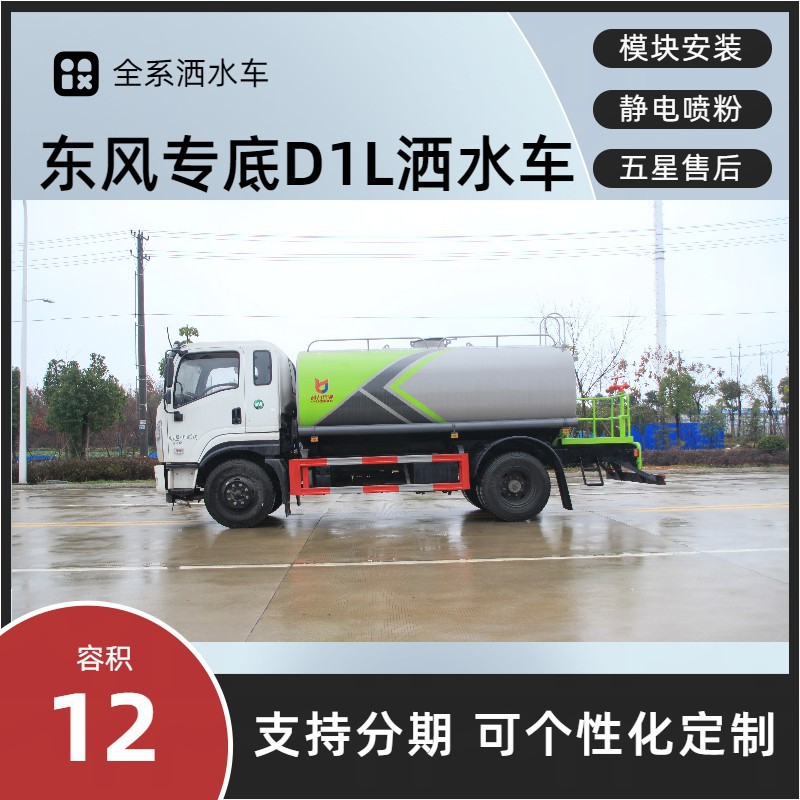 Dongfeng Special-Purpose Sprinkler Truck 12-Ton Spray Truck Price 30m Fog Cannon Truck for Dust Control on Construction Sites, Environmentally Friendly and Pollution-Free
