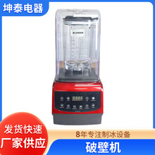 家用多功能破壁机智能电脑款料理机破碎冰机搅拌机榨果汁冰沙机