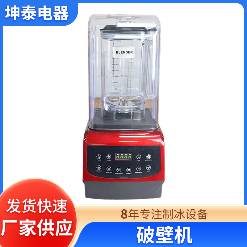 家用多功能破壁机智能电脑款料理机破碎冰机搅拌机榨果汁冰沙机
