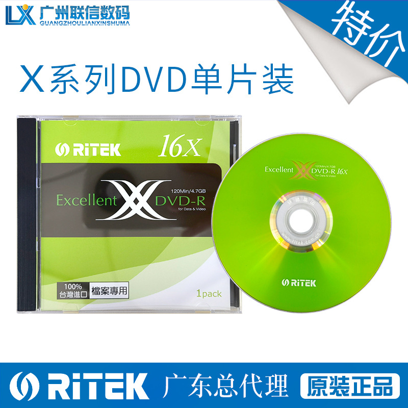 铼德双X系列单片装DVD-R刻录空白光盘数据视频空白光盘