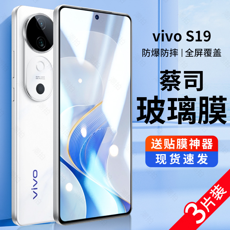 Suitable for Vivos19 Tempered Film Vivo S19Pro Hd Explosion-Proof S19 Screen Por Glass Game Vivo Hand