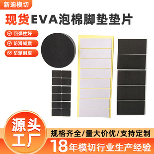 In-Stock Eva Foam Foot Pads with Self-Adhesive Backing for Furniture, Tables, and Chairs; Non-Slip, Silent Foam Pads, Eva Foot Pads
