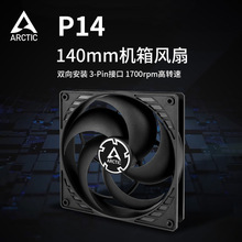 ARCTIC P14  14CM风扇 14厘米台式电脑机箱散热j静音风扇