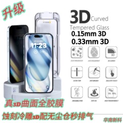 エッチング加工冷彫3D iPhone 17 16 15 14 Pro Max Apple携帯電話フィルム 防塵・覗き見防止・フルスクリーン