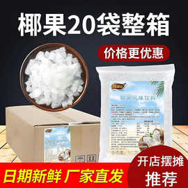 椰果整箱20袋商用原味椰果粒免煮脆啵啵寒天晶球奶茶专用原料批发