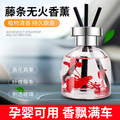 车载香水精油香氛车用干花藤条香薰 持久淡香汽车摆件空气清新剂