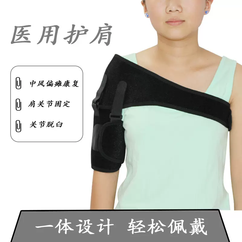 肩部固定带肩关节固定带左右通用胳膊固定绷带医用肩吊带可调节