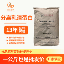 hilmar9410分离乳清蛋白粉希尔玛健身速溶wpi90食品级