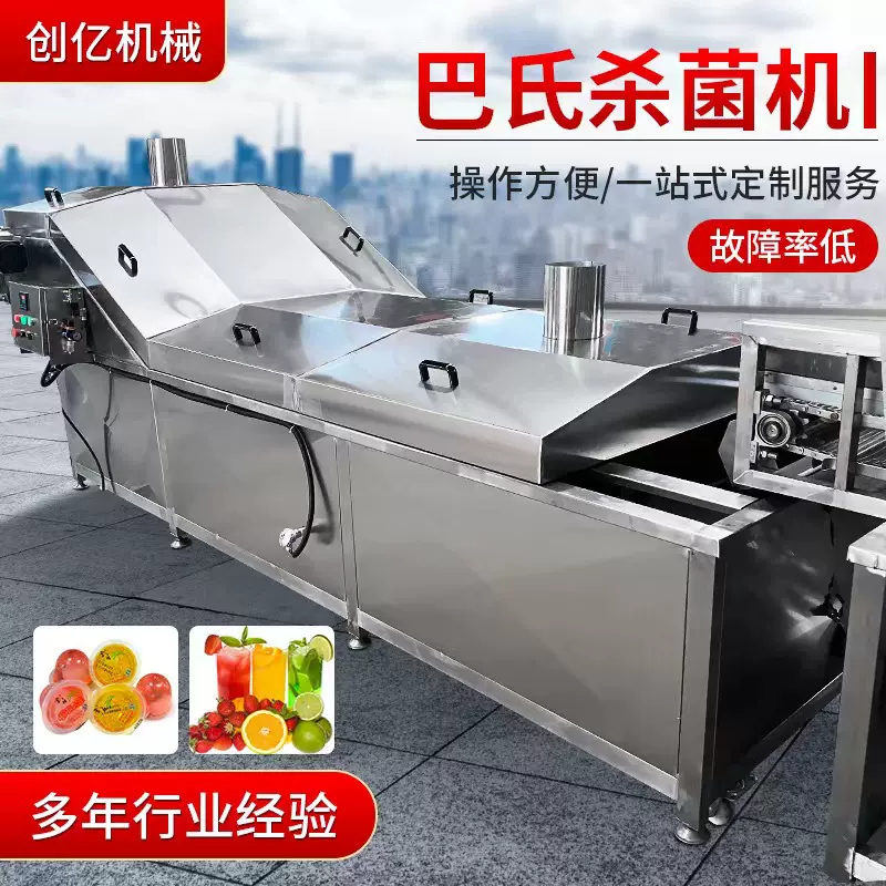 小型巴氏杀菌机 不锈钢宽粉米线低温灭菌设备 海带丝巴氏灭菌机
