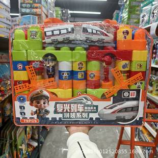 899-311 Portable Gift Box Fuxing Train High-speed Railway Assembled Track Building Blocks City Train Large Particle Building Blocks