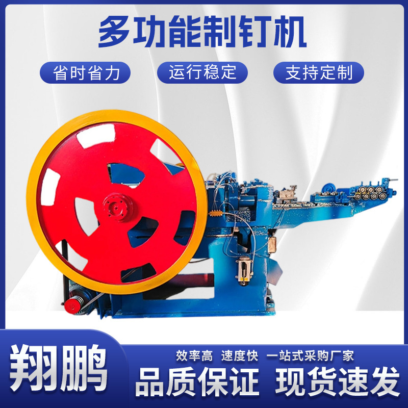 Multi-Functional Nail Making Machine, Iron Nails, Round Nails, Steel Nails, Complete Set of Equipment, Nail Making Machine, Nail Production Machine, Nail Making Machinery