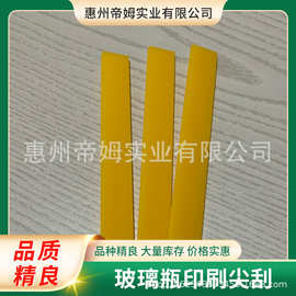 玻璃瓶丝印印刷刮胶胶刮25*5丝印耗材印花丝印机