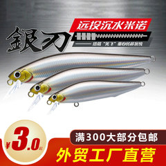 銀刀沉水米諾路亞假餌遠投緩沉微物路亞餌仿生魚餌批發銀刃二代