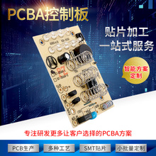 循環扇智能小家電控制板方案開發控電路板 SMT貼片PCBA方案開發