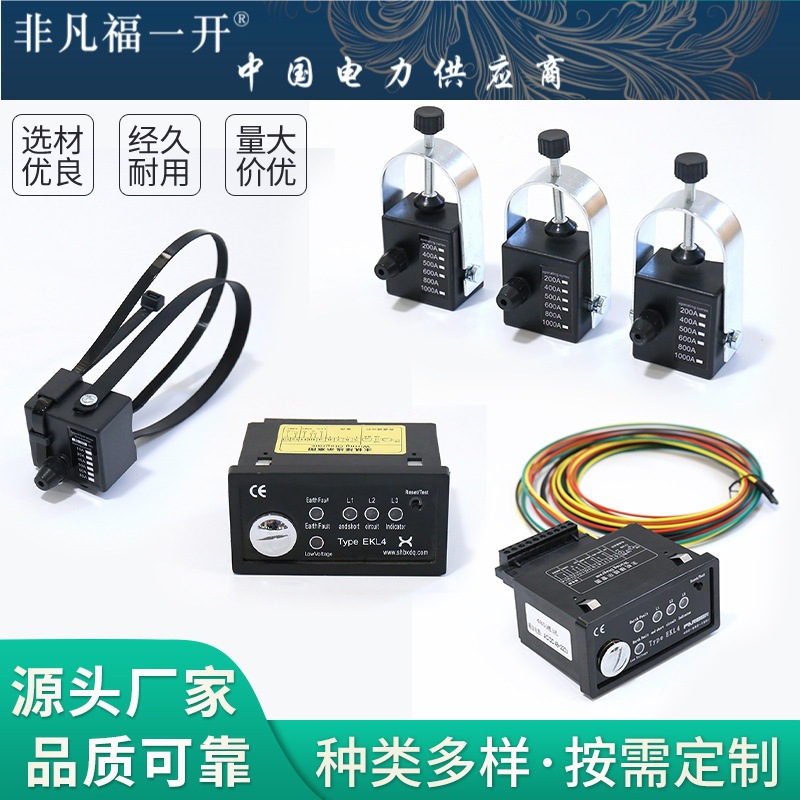 EKL-4/5故障指示器 高压面板型接地及短路充气柜故障指示器 测温