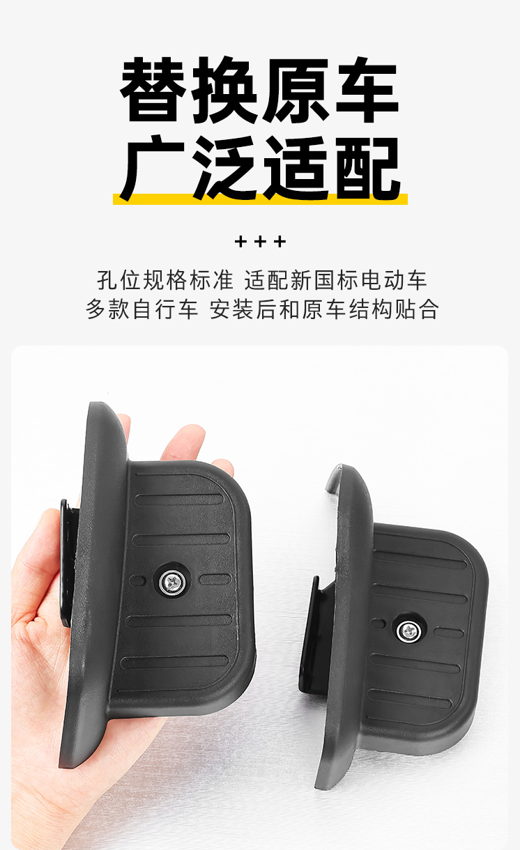 Suitable for Taillin, Aima, and Yadi electric vehicles, rear wheel footrests, battery bicycles, passenger foot pedals