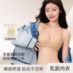 软支撑乳胶无痕内衣女小胸聚拢防下垂收副乳胸罩无钢圈固定杯文胸