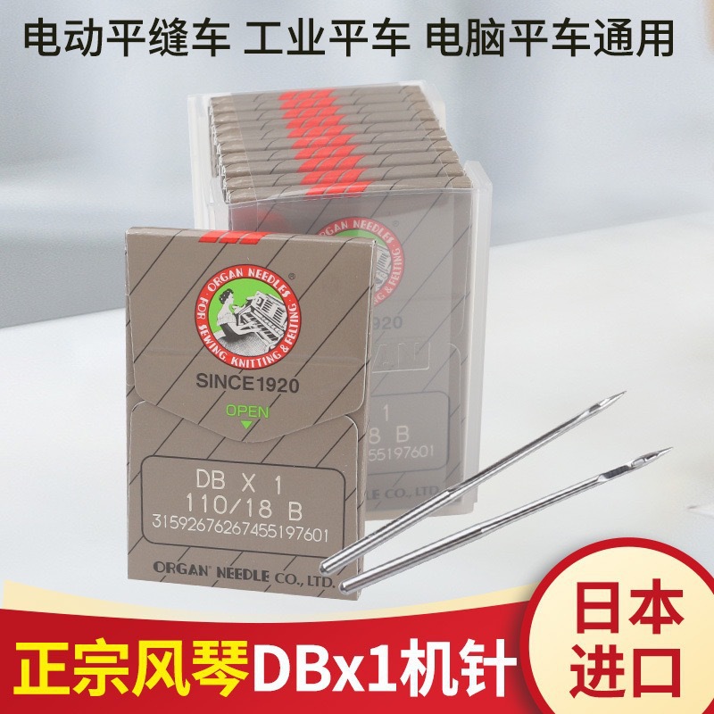 正品风琴机针DB×1进口平车针电脑平车机针