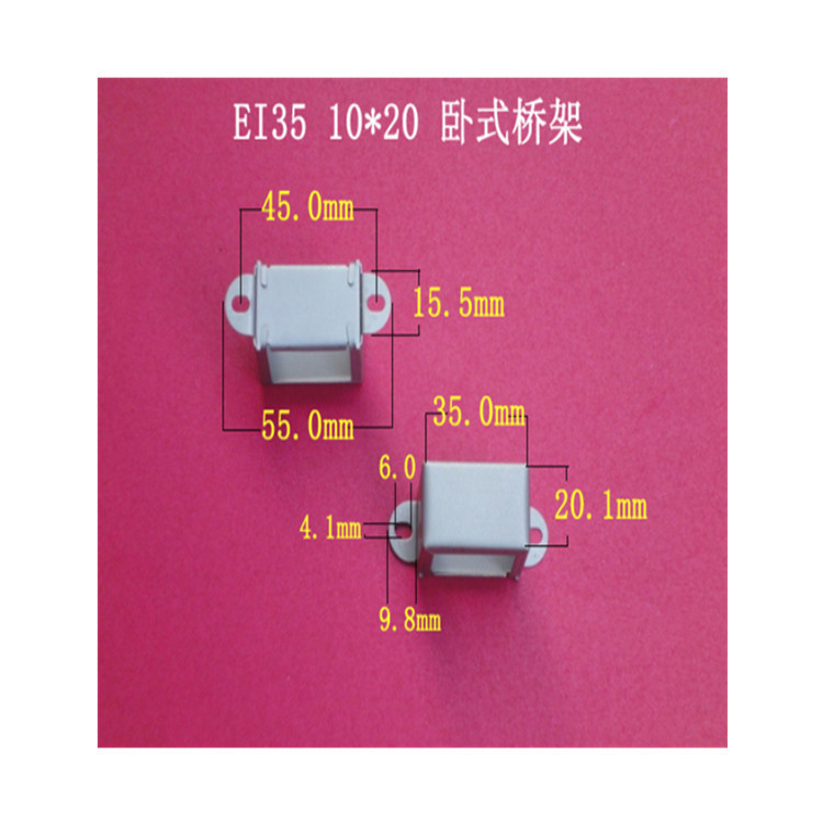 厂家大量供应低频EI 35  10*20短耳变压器桥架 包壳 夹框  包铁