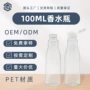 按压定制分装pet喷雾瓶