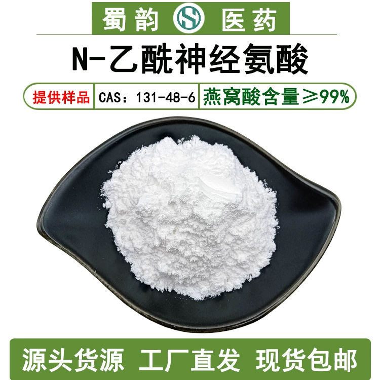 Кислота птичьего гнезда, сиаловая кислота 99%, N-ацетилнейраминовая кислота 131-48-6, Shuyun, бесплатная доставка, водорастворимая кислота птичьего гнезда