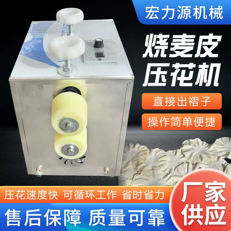 新款烧麦皮压花机不锈钢电动烧麦砸花机压烧麦皮机碾花机器捣花机