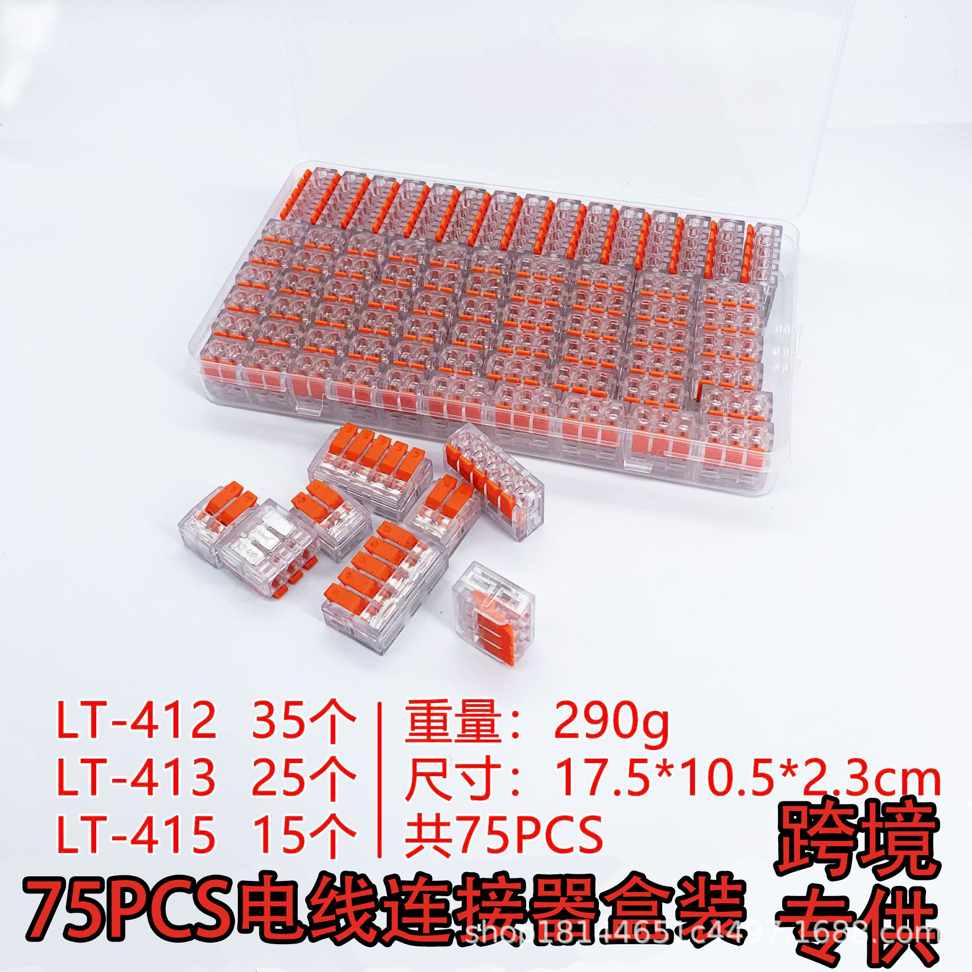 跨境专供75PCS盒装电线连接器LT-412/3/5接线端子分线头厂家直供