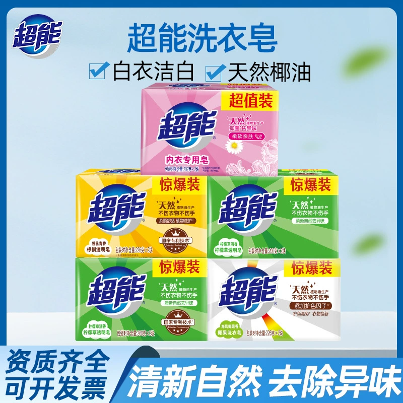 Сверхэнергическое хозяйственное мыло с лимонной травой 226g Женское нижнее белье мыло домашнее хозяйство 200g большой кусок детского мыла