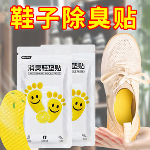 Deodorant Sticker Disposable Portable Foot Odor Removing Sticker Sneakers Leather Shoes Odor Removing Foot Sweat Absorbing Insole Fragrance Deodorant Sticker