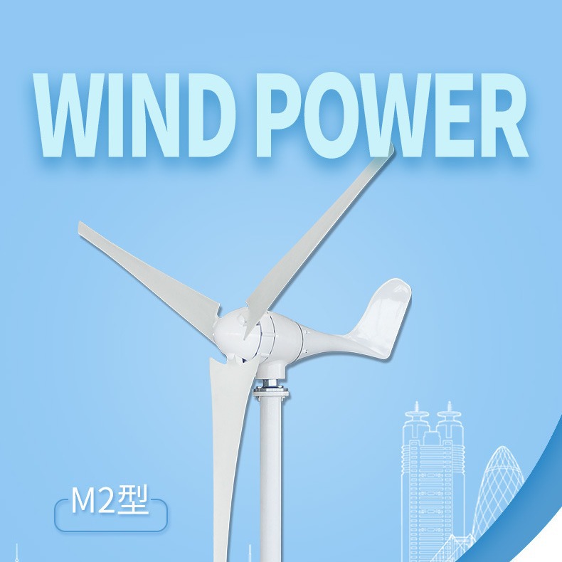 岛屿用小型风力发电机500W3叶  水平风力发电机