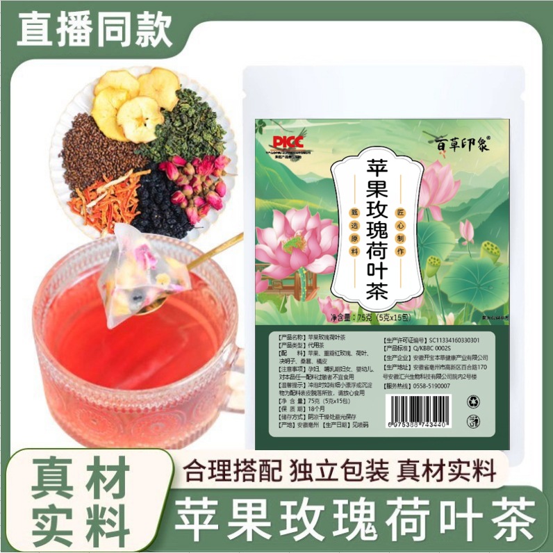 苹果玫瑰荷叶茶热销水果茶三角包养生茶网红同款源头厂家批发代发