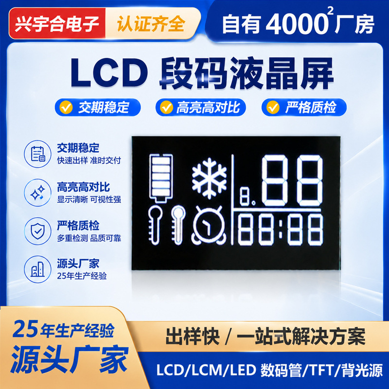 Lcd Segment Display Screen Customized for Car-Mounted Mini Refrigerator, Smart Air Temperature Thermos Cup with Lcd Display