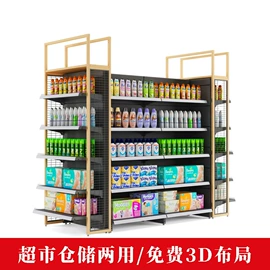 商超货架;展示架;仓储货架