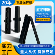 手机水凝膜专用贴膜工具  四孔通用贴膜神器版膜辅助定位厂家批发