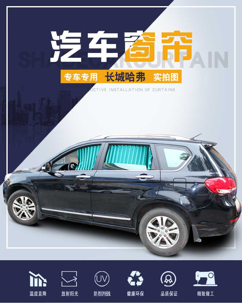 Great Wall Haver H6 aluminum alloy track car car Louver car curtain side window heat insulation sunshade