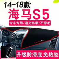 14 15 16 17 18 Haima S5 специальная противоскользящая светонепроницаемая накладка защитная накладка центральная панель управления приборная панель декоративные аксессуары