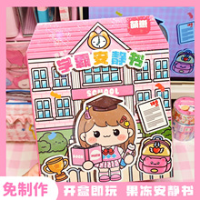 新款女孩儿童安静书学霸学渣果冻贴安静书免裁剪 DIY手工粘贴玩具