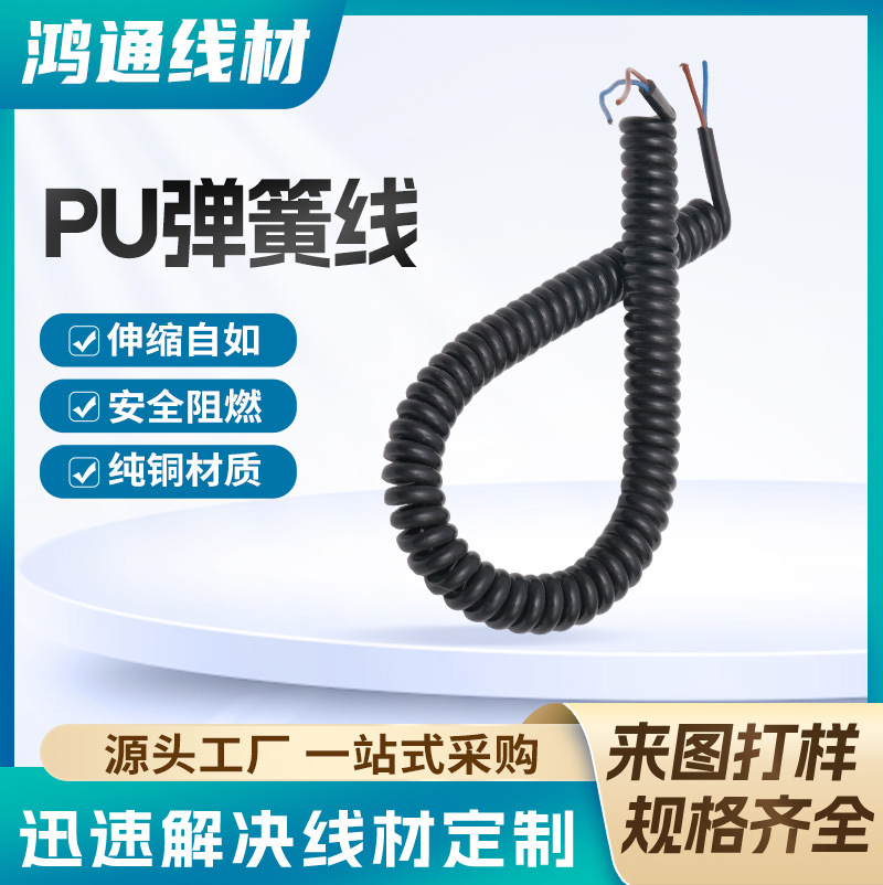 新品PU弹簧线 工业级纯铜材质电源延长线 PVC伸缩弹簧线材电源线