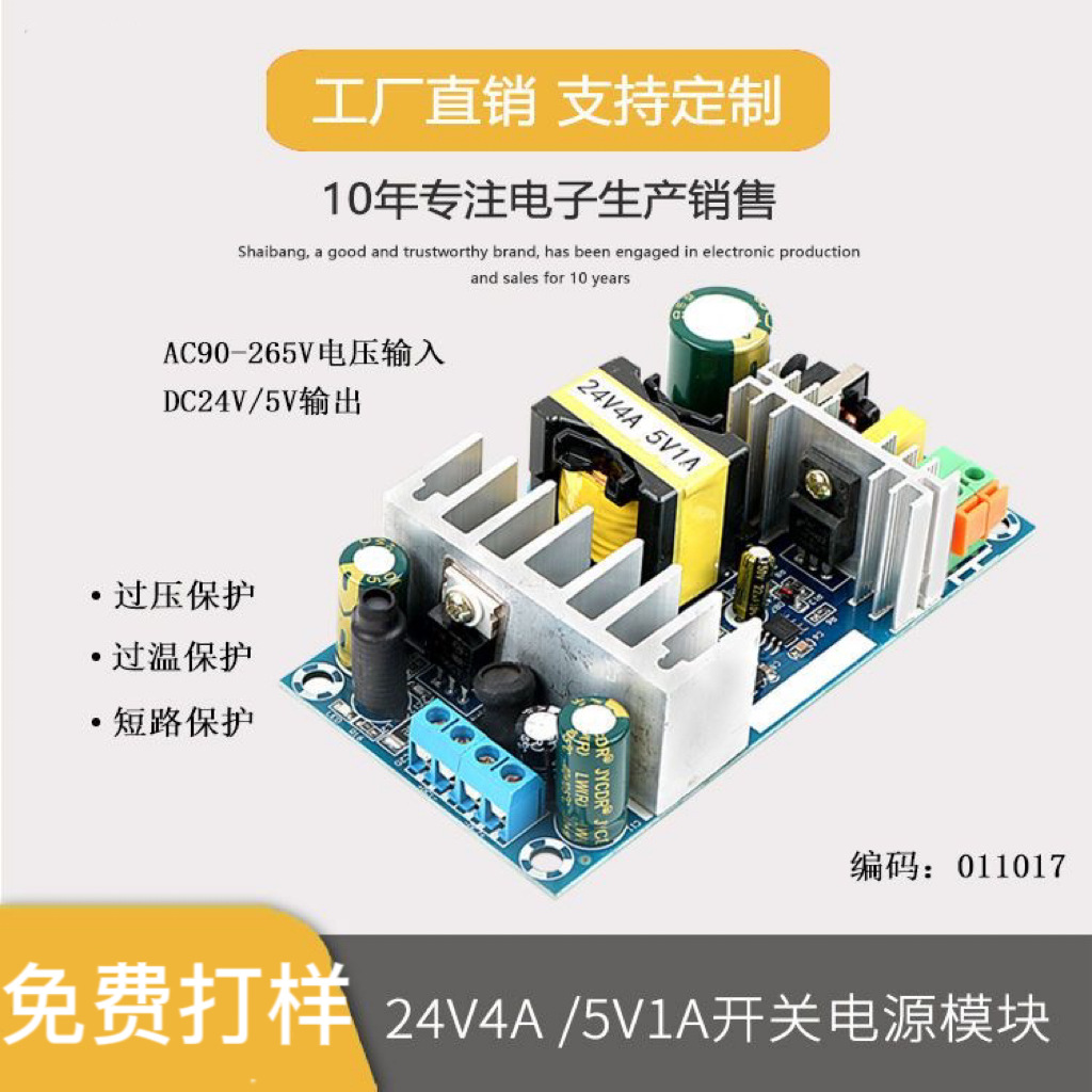24V4A 5V1A双路开关电源板ACDC隔离双路输出电源模块120W大功率
