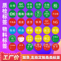 品質検査証明書、材料ラベル、廃棄物、特別購入、返品サンプル、OK検査合格、QCPASS合格、粘着剤