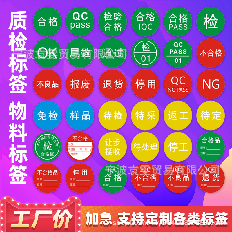 品質検査証明書、材料ラベル、廃棄物、特別購入、返品サンプル、OK検査合格、QCPASS合格、粘着剤|undefined