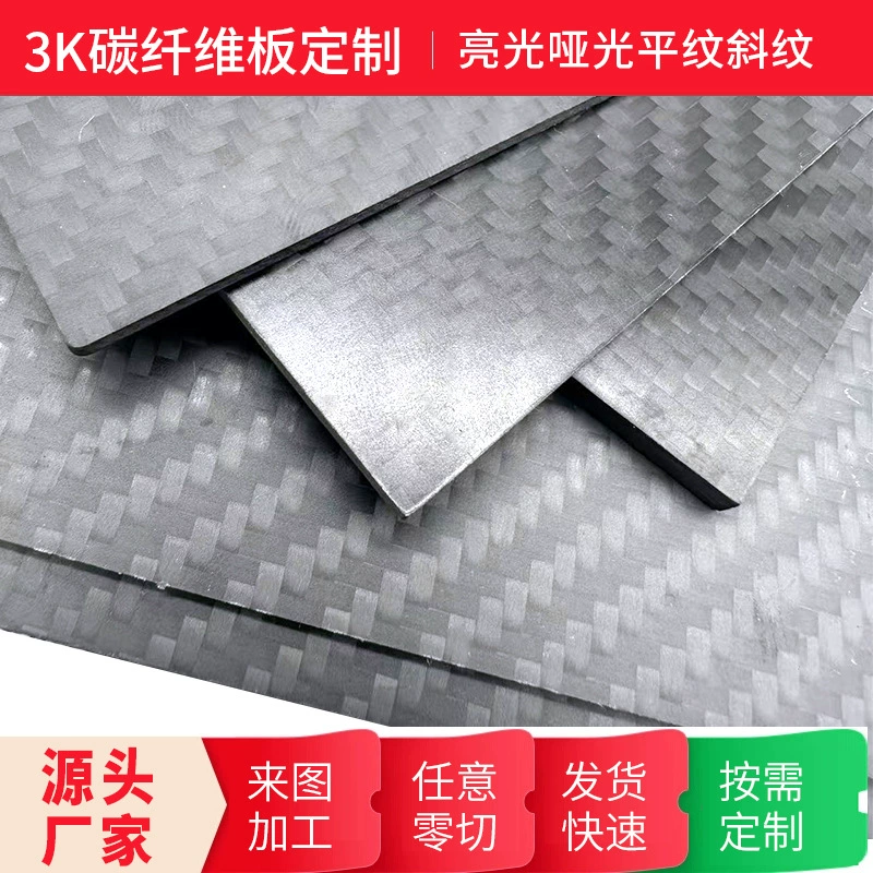 Прямые продажи с завода: карбоновые пластины 3K / глянцевые и матовые материалы T300 T700 / резка по индивидуальному заказу по чертежам и образцам / карбоновые пластины