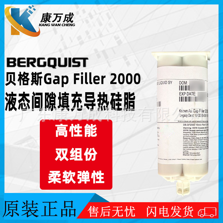 美国贝格斯GapFiller 2000高性能PC板散热膏液态间隙填充导热硅胶