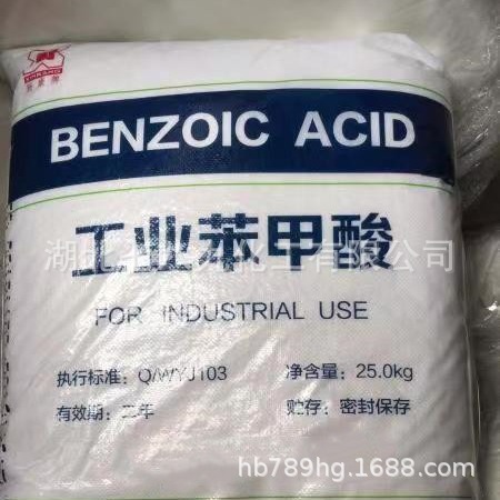 湖北 现货 苯甲酸 工业级苯甲酸 食品级苯甲酸 小量可发 苯甲酸