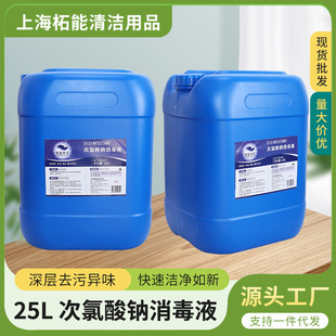 Supply sodium hypochlorite disinfectant 25L large capacity sodium hypochlorite disinfectant to meet long-term disinfection requirements