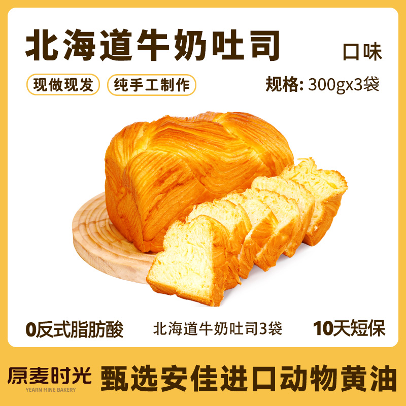 홋카이도 토스트 3봉지-300g 1봉지