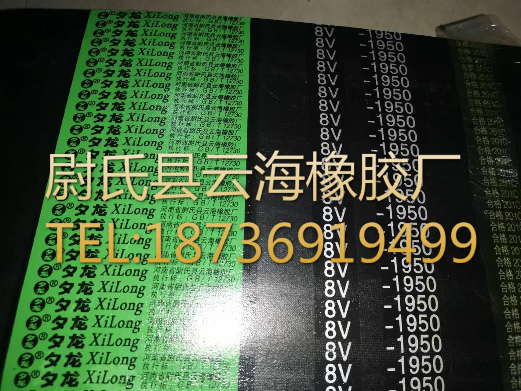 8V联组1950（4953mm）窄V联组带  8V联组三角带  机电设备用8V